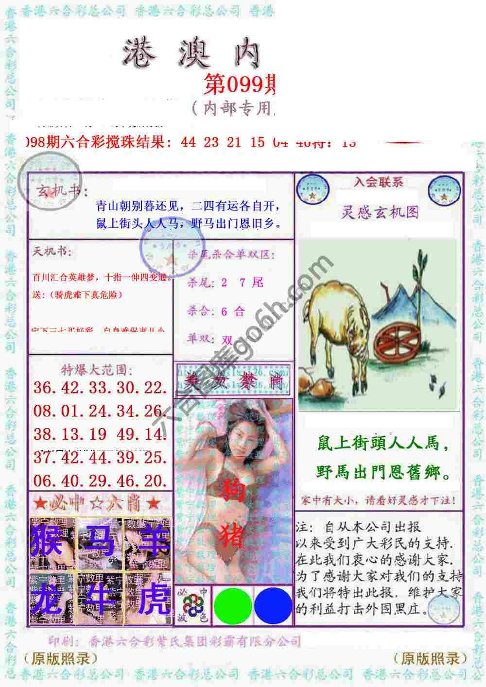 港澳内幕