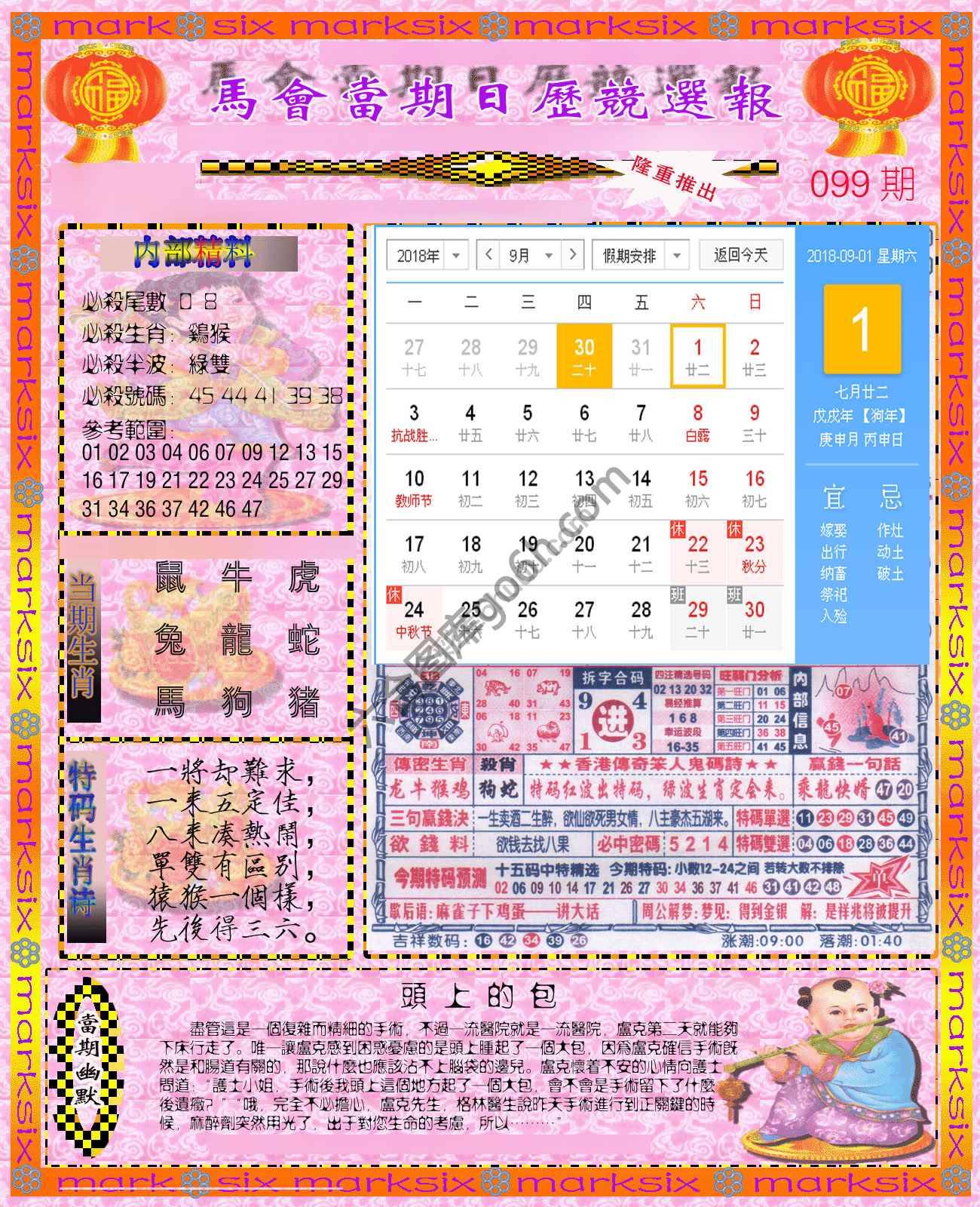 日历精选报