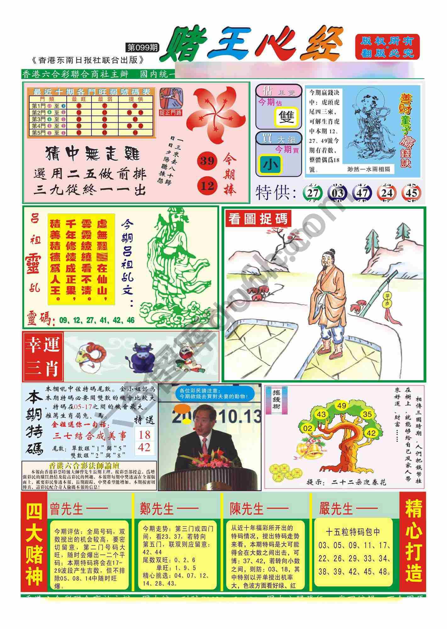 赌王心经