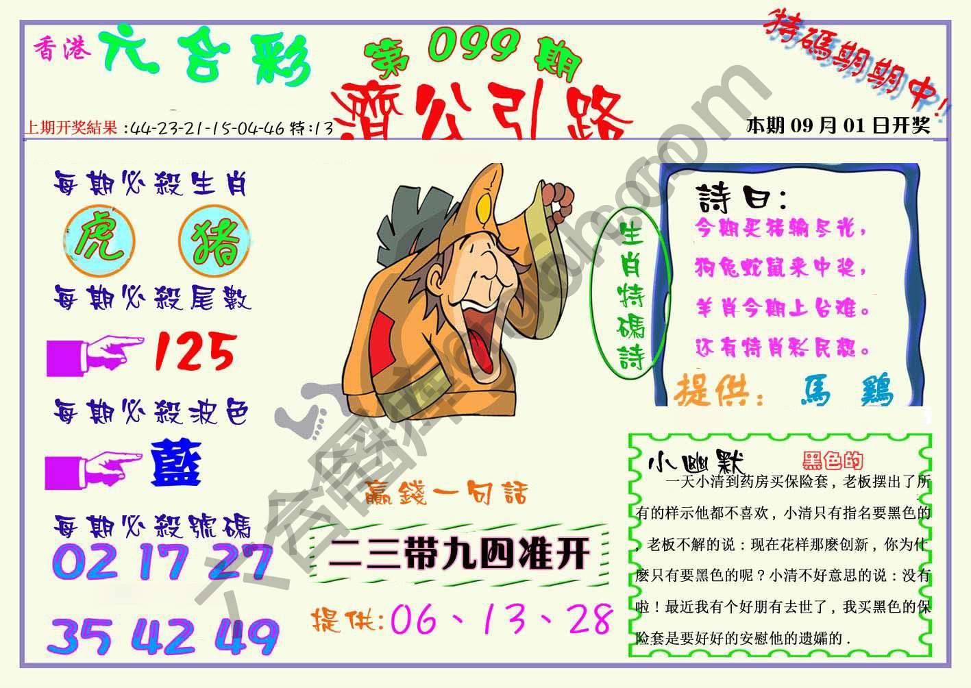 济公引路