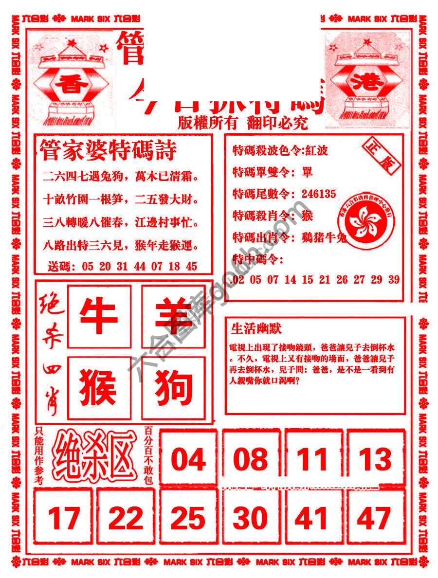 管家婆抓特码