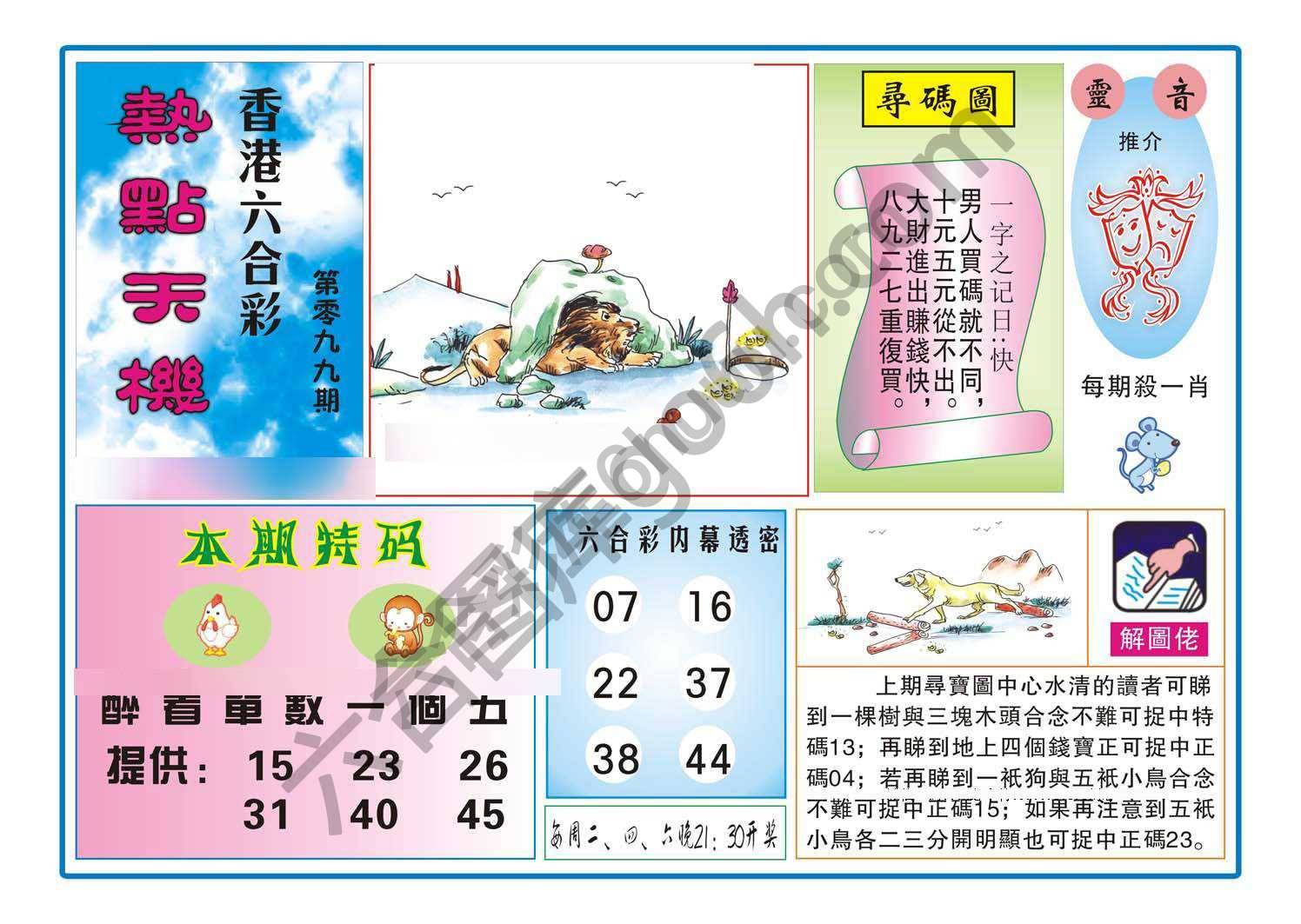 热点天机