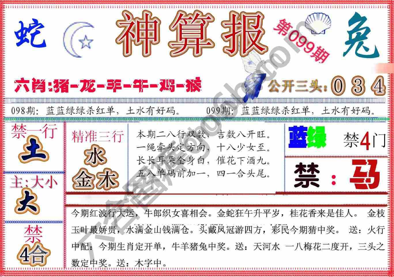 神算报新版
