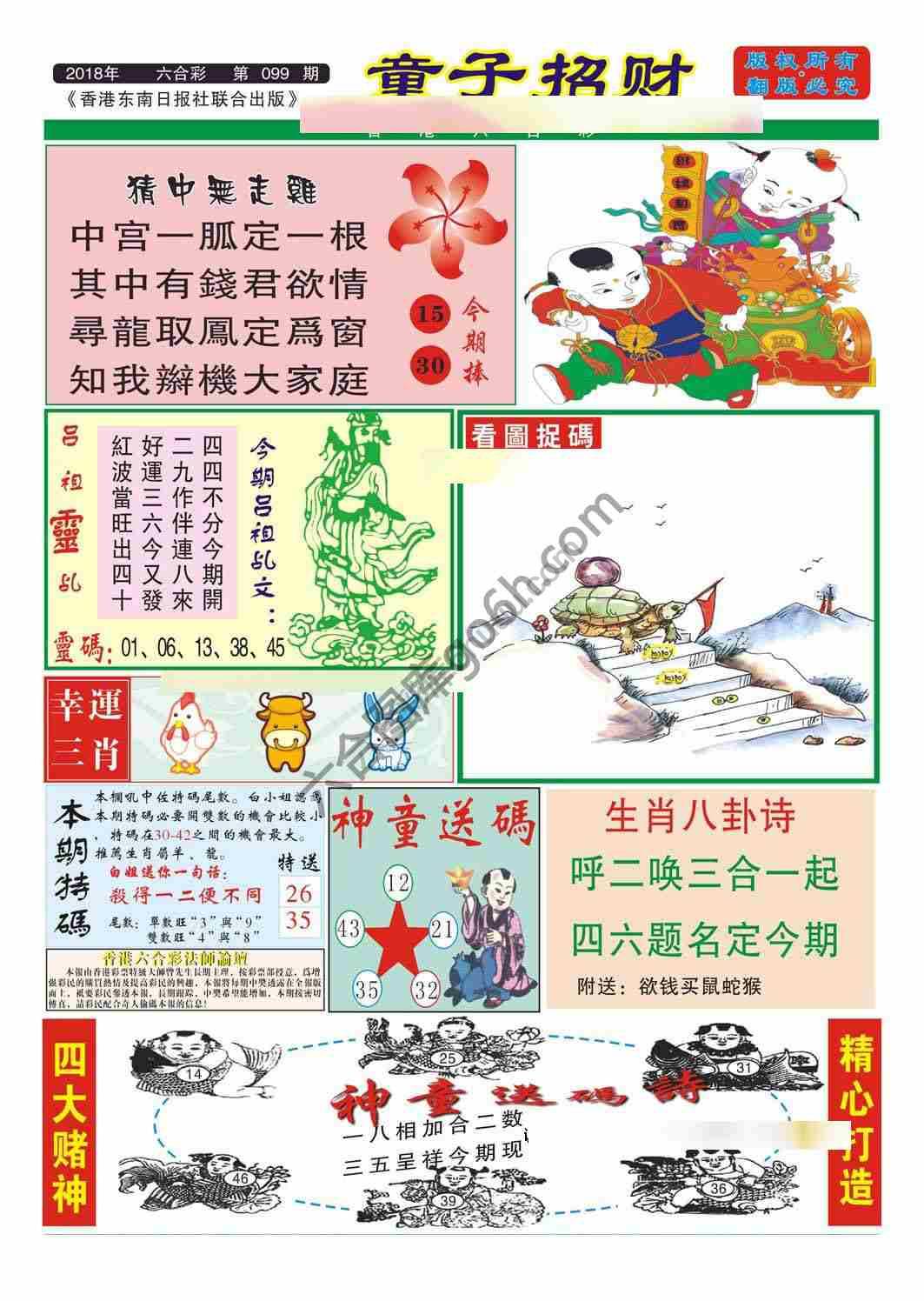 童子招财