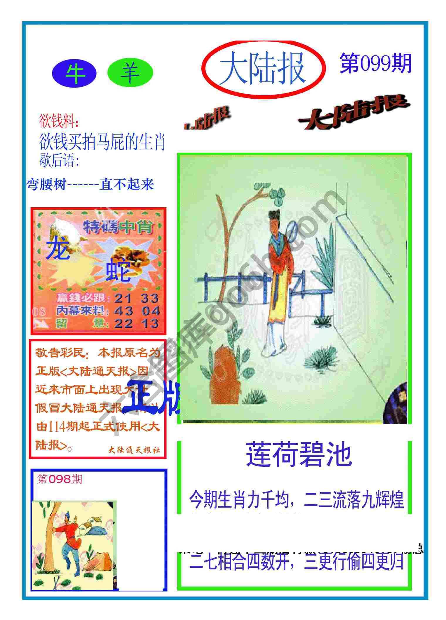 大陆报