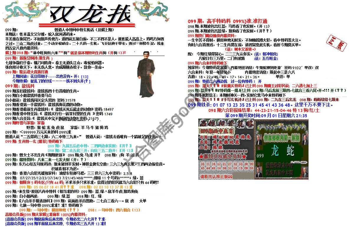 双龙报
