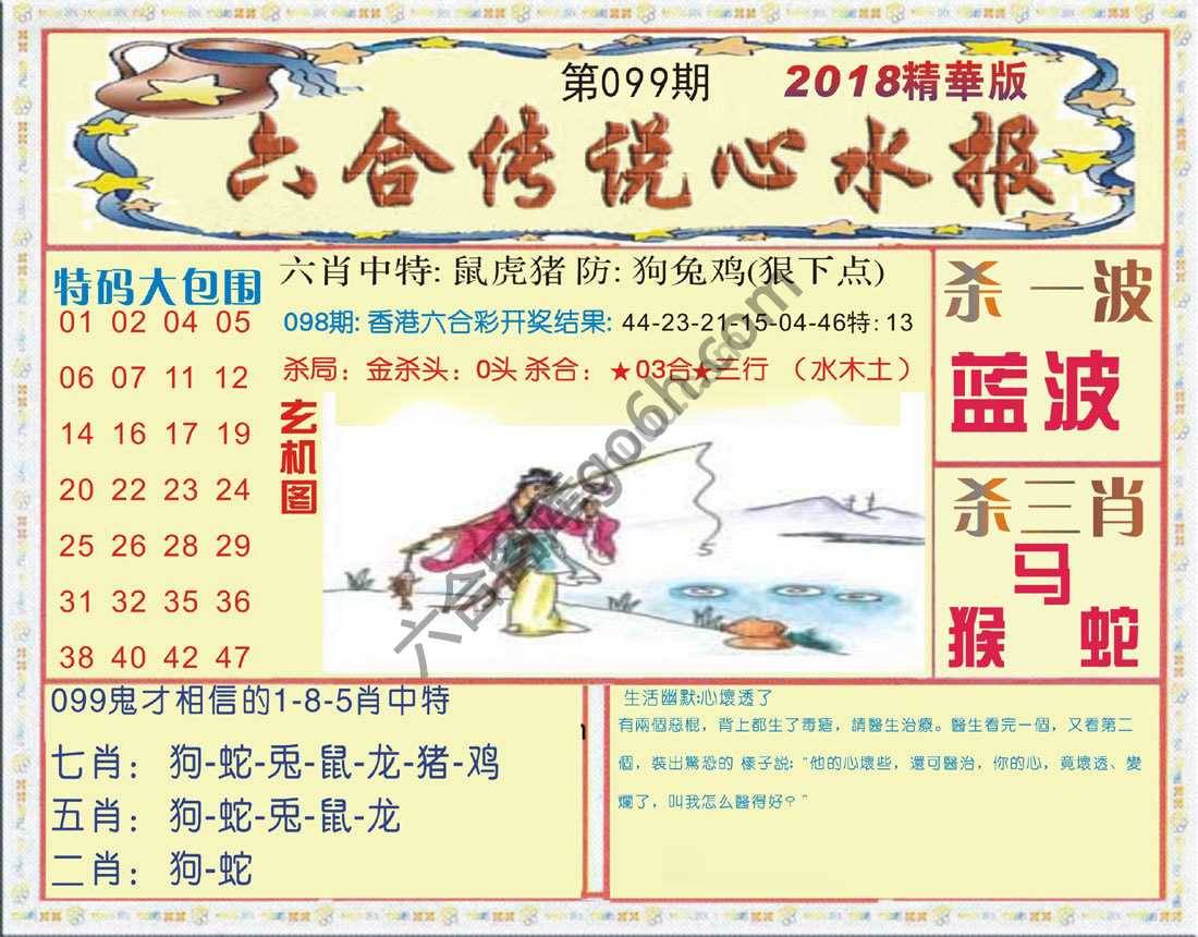 六合传说心水报