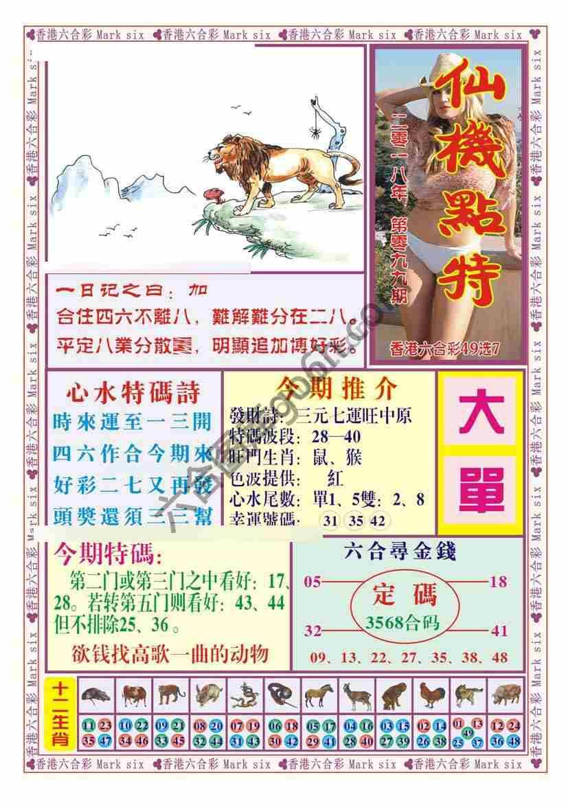 仙机点特