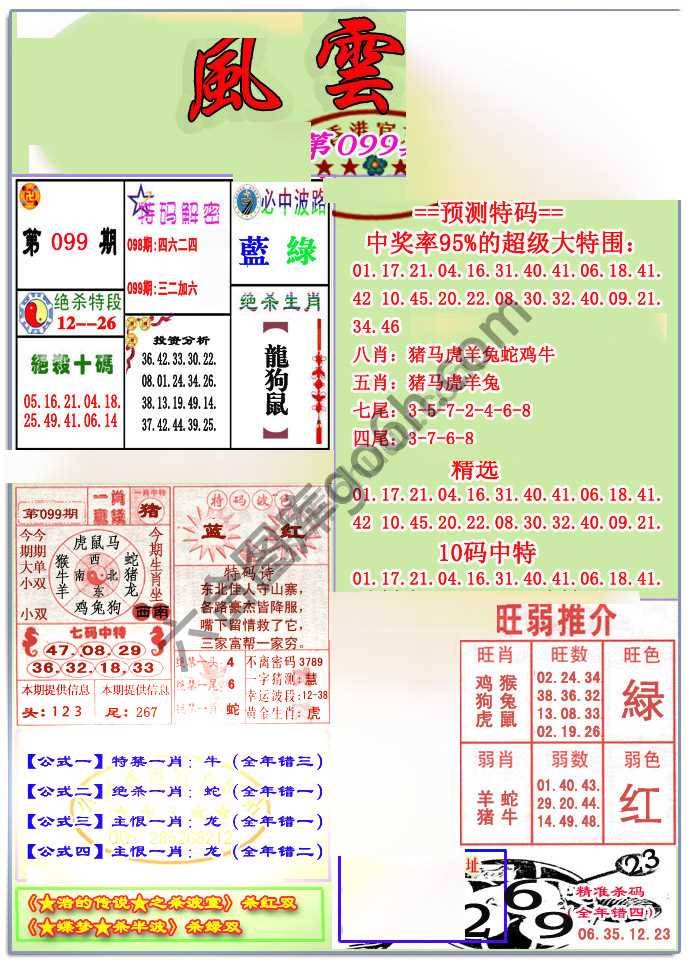 风云榜