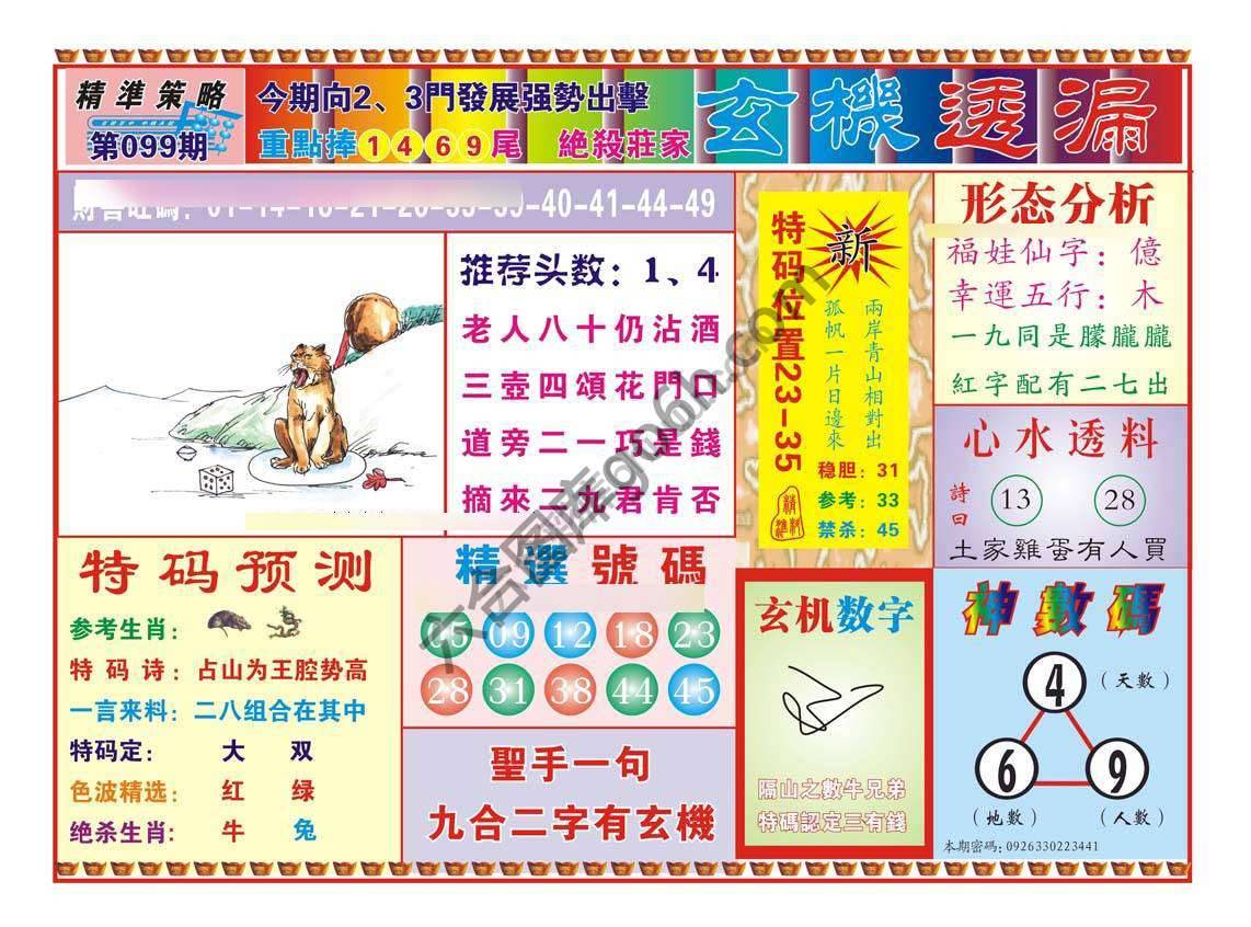 玄机透漏