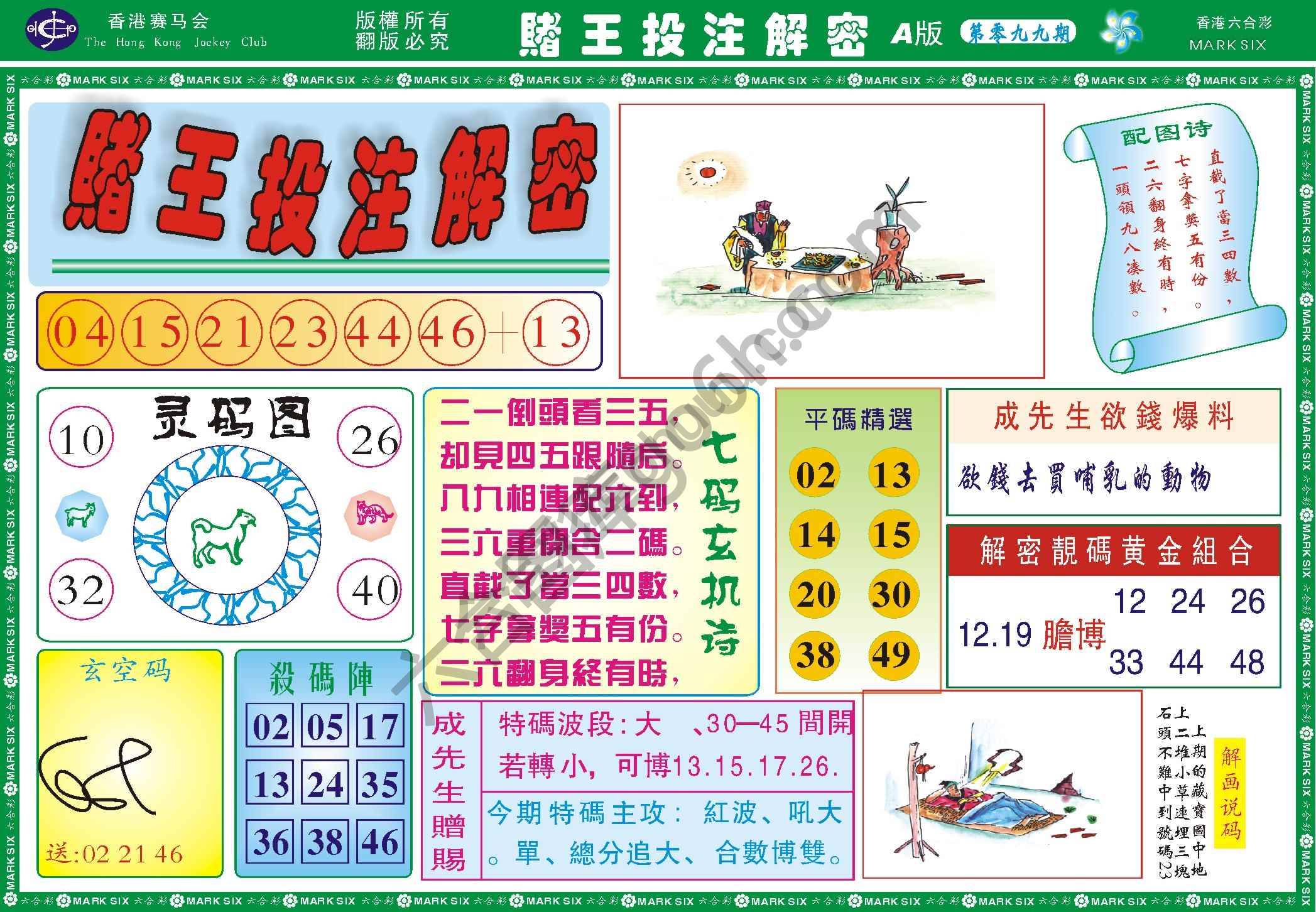 赌王投注解密