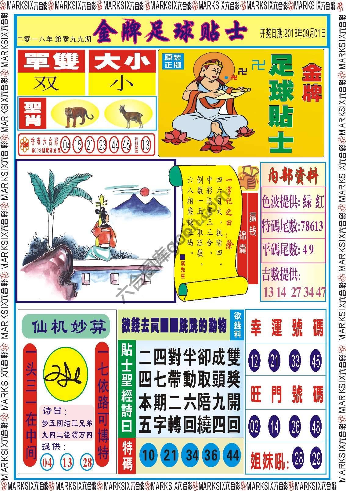 金牌足球贴士