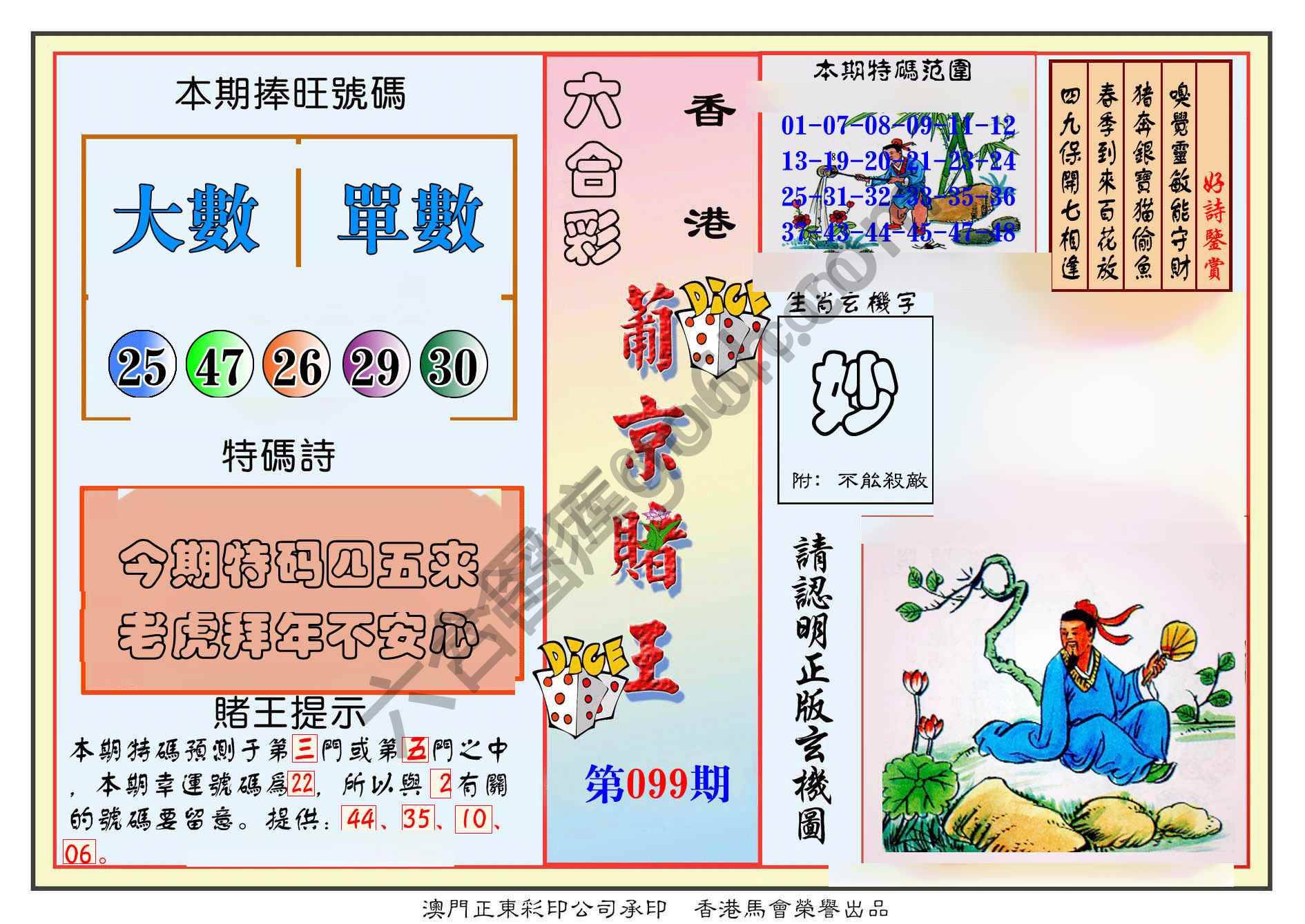 葡京赌王