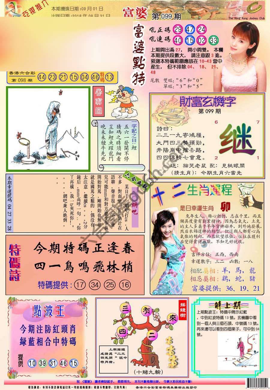 富婆翡翠秘籍图