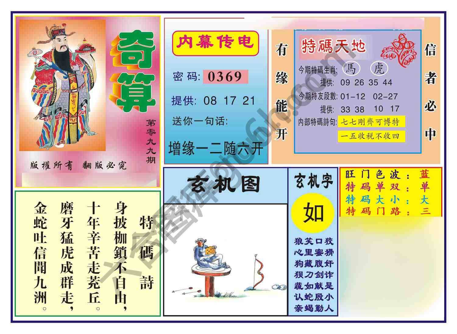奇算