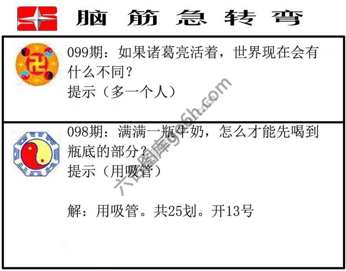 脑筋急转弯