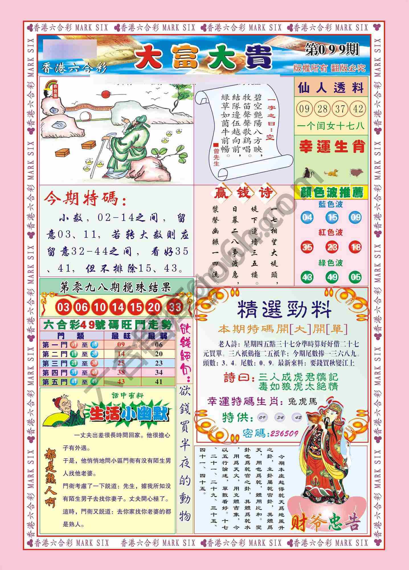 大富大贵