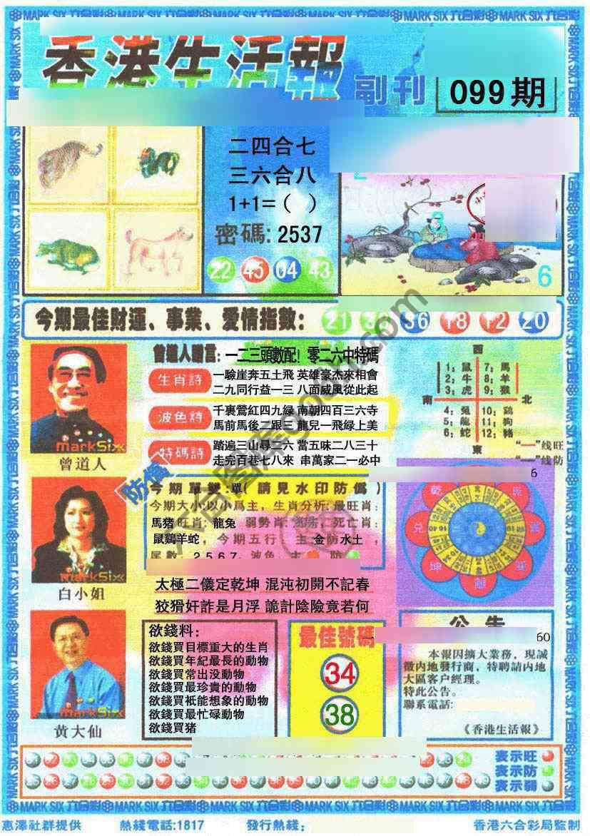 香港生活报