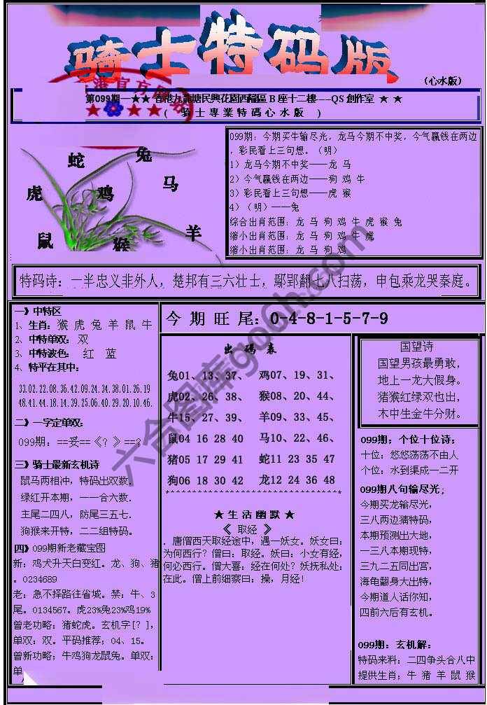 另类骑士特码版