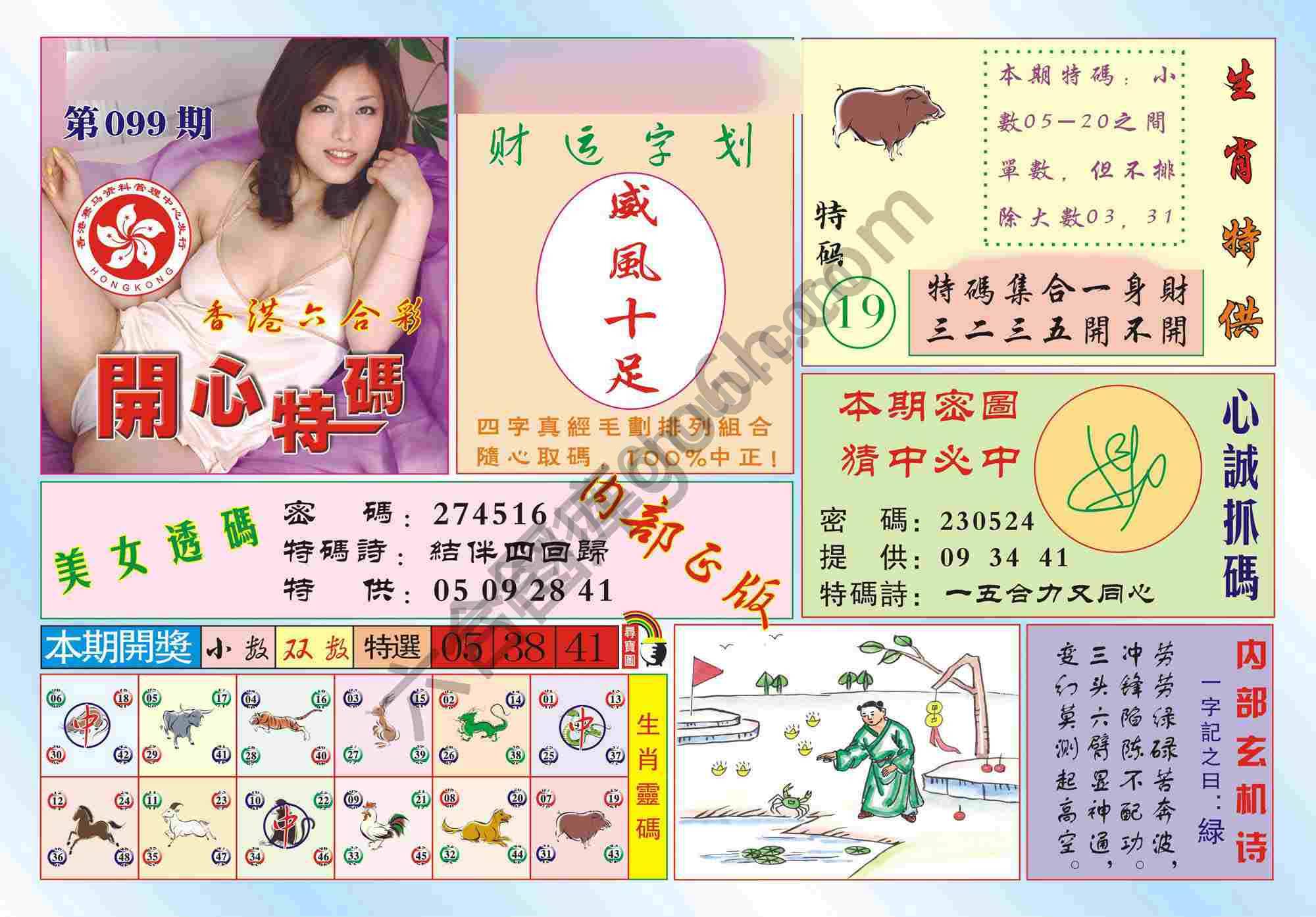 香港开心特码