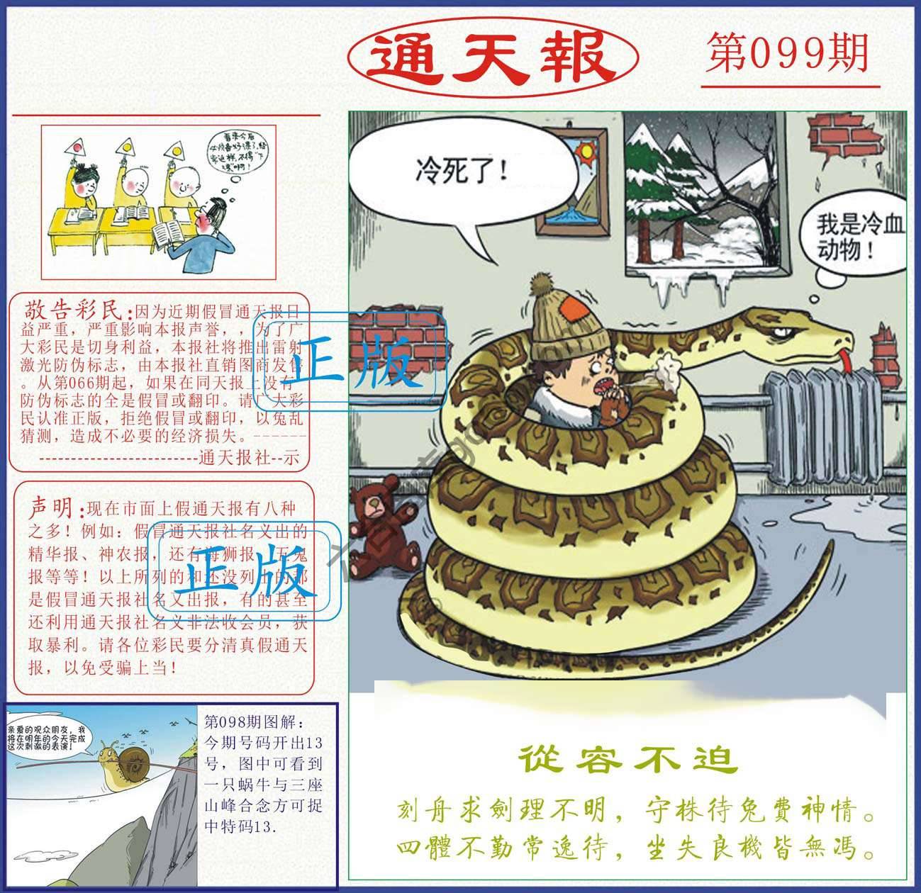 正版通天报
