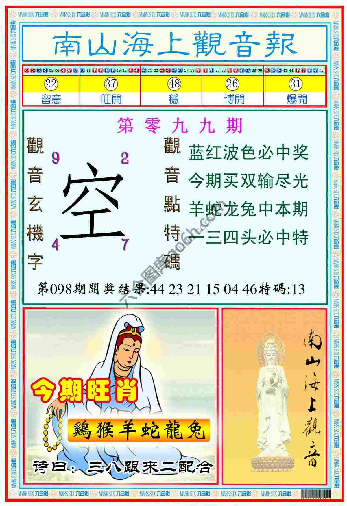 南山海上观音报