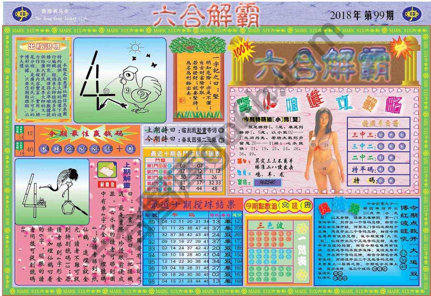 六合解霸