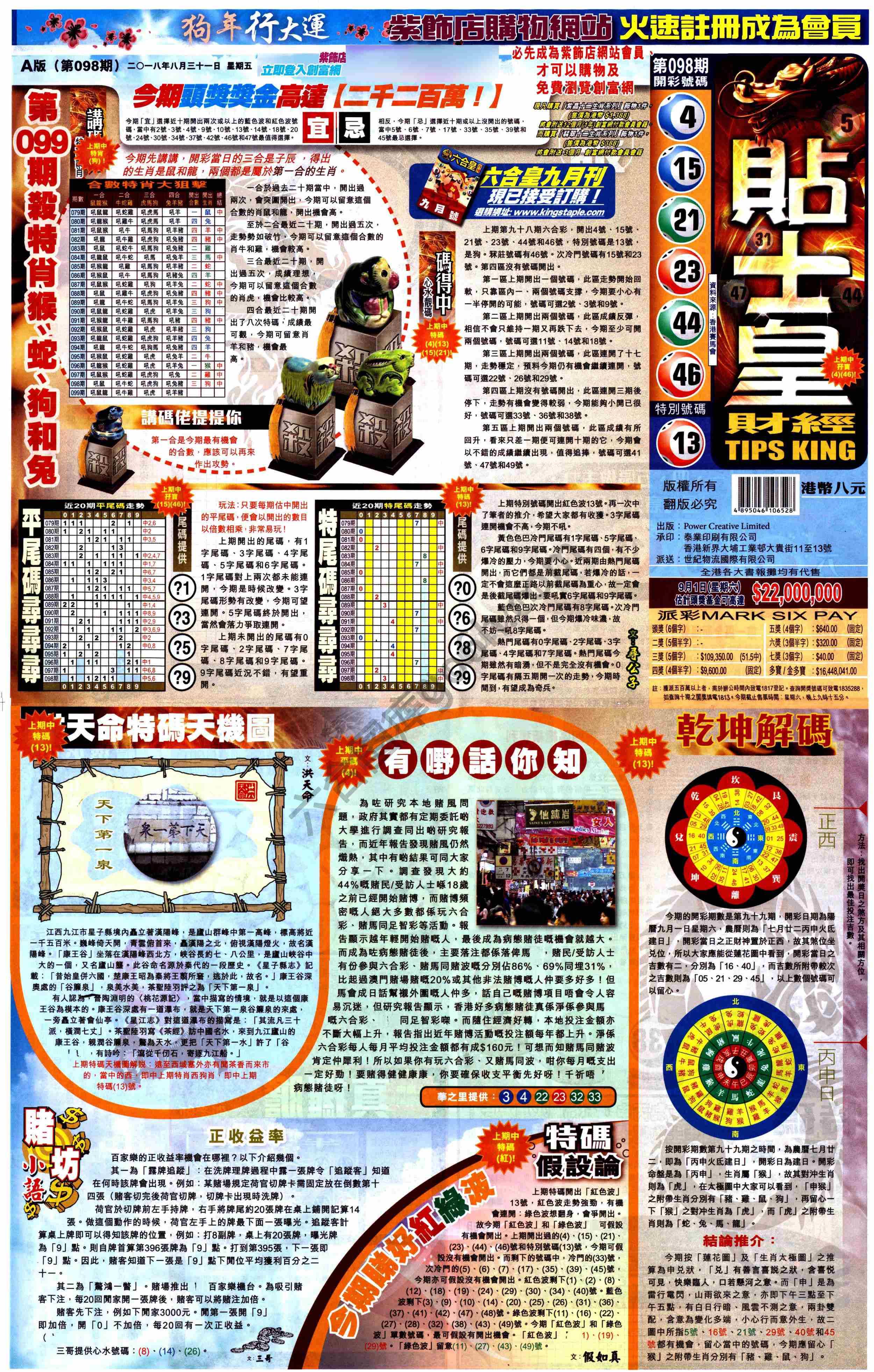 大版贴士皇
