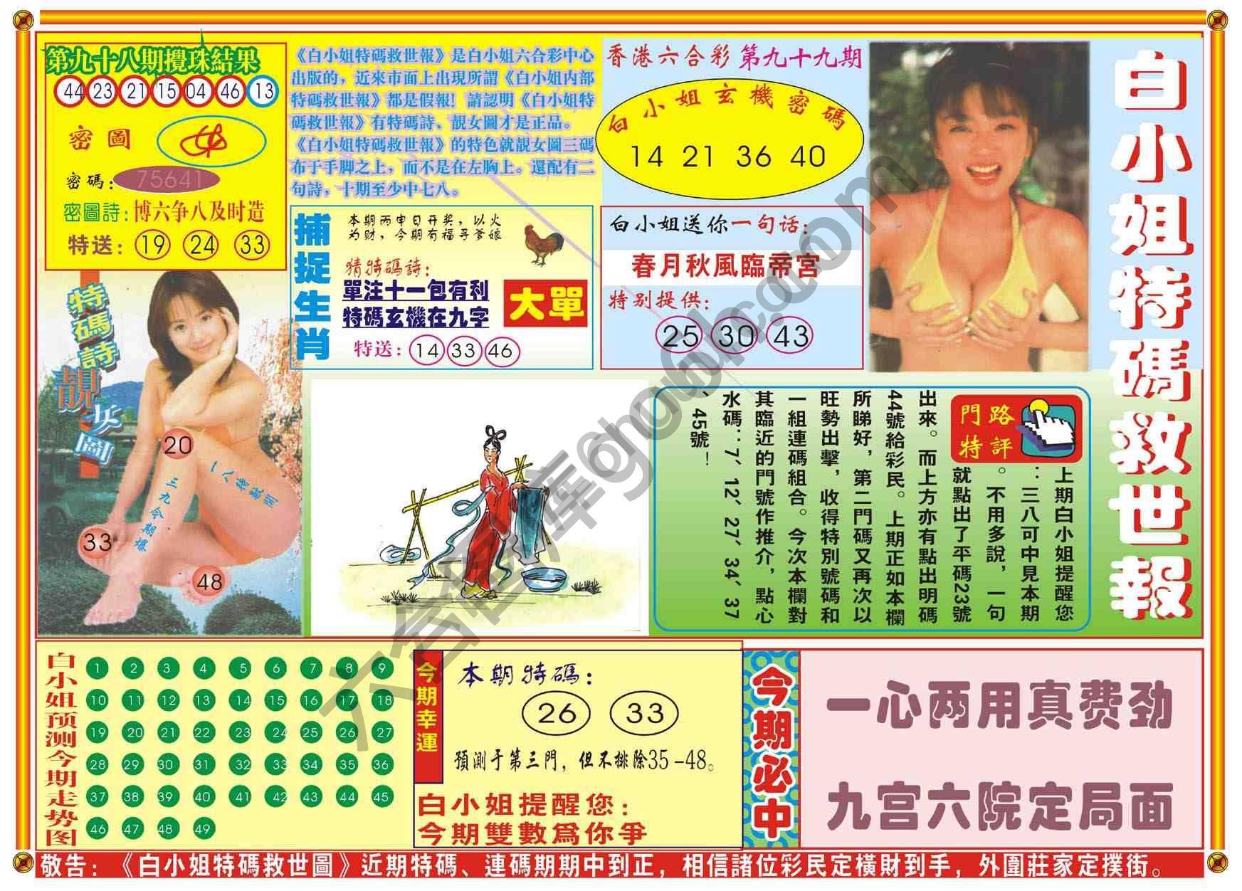 白小姐特码救世报