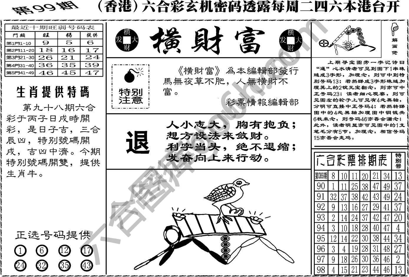 横财富