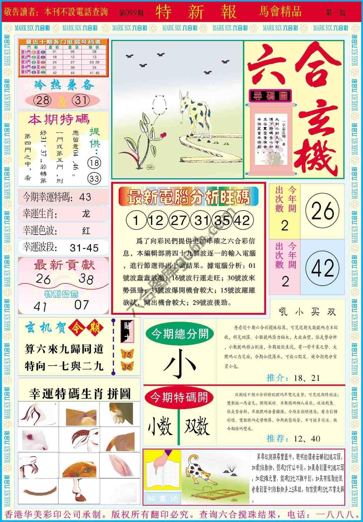 特新报