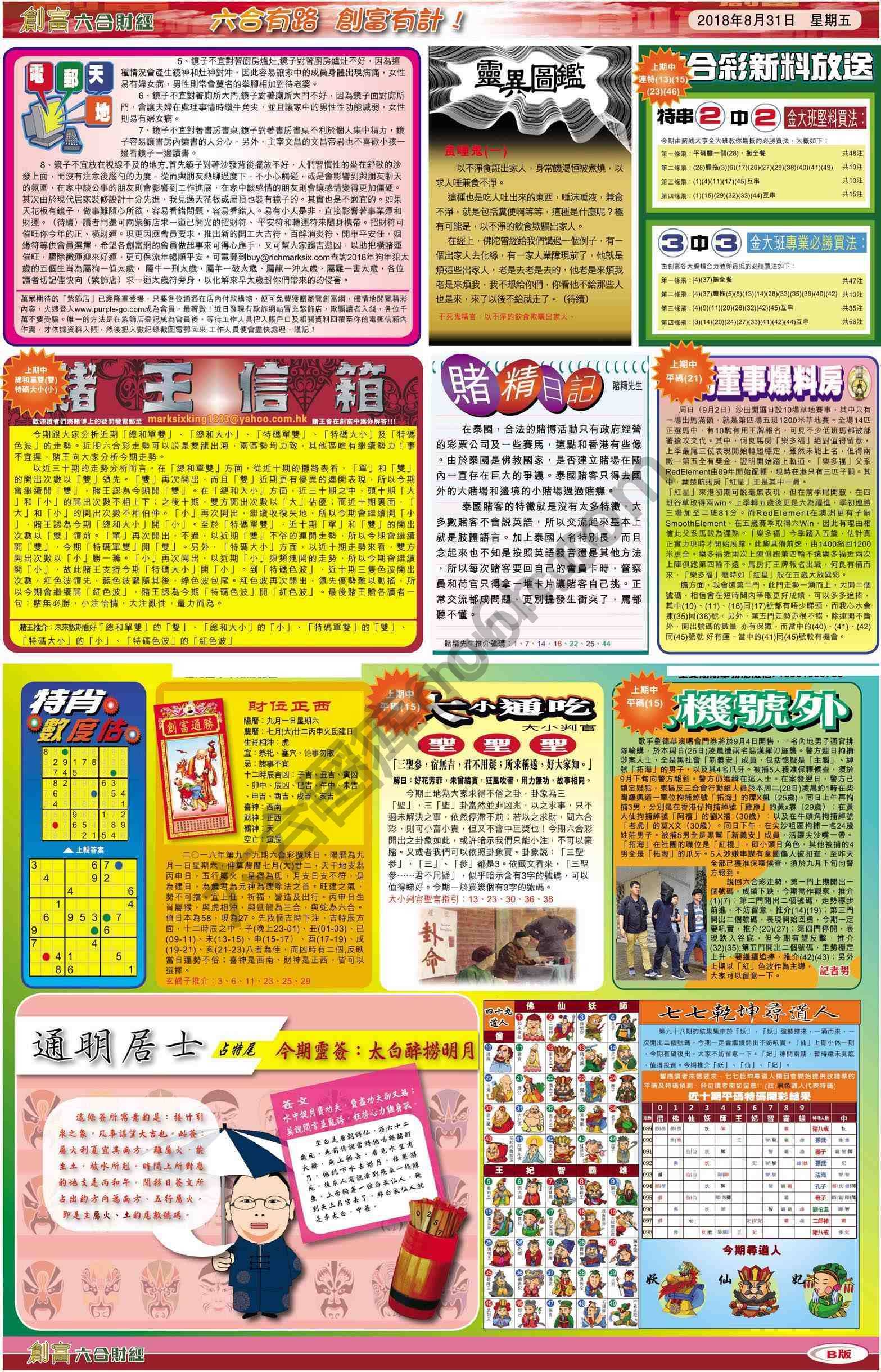 创富