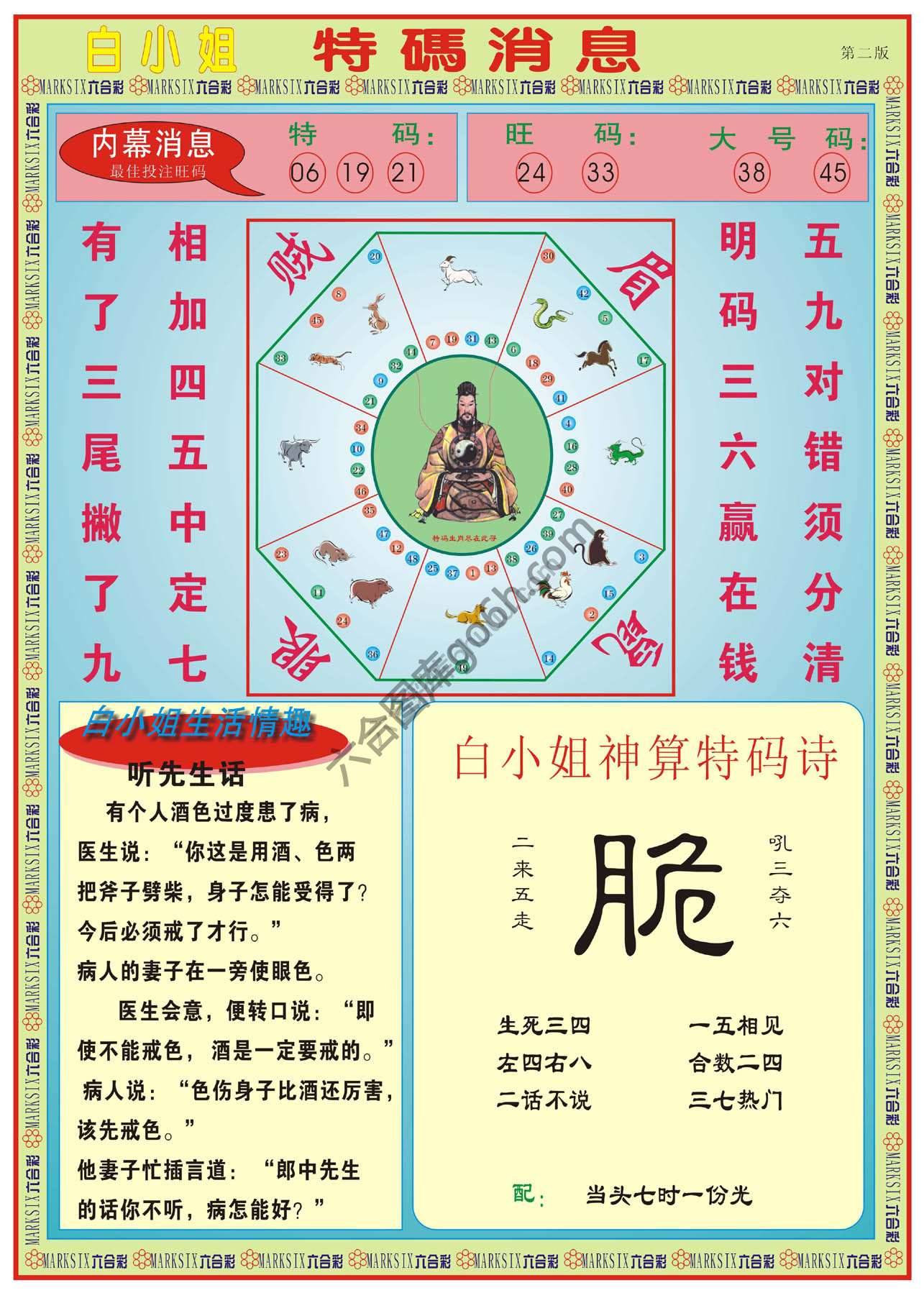 白小姐特码消息