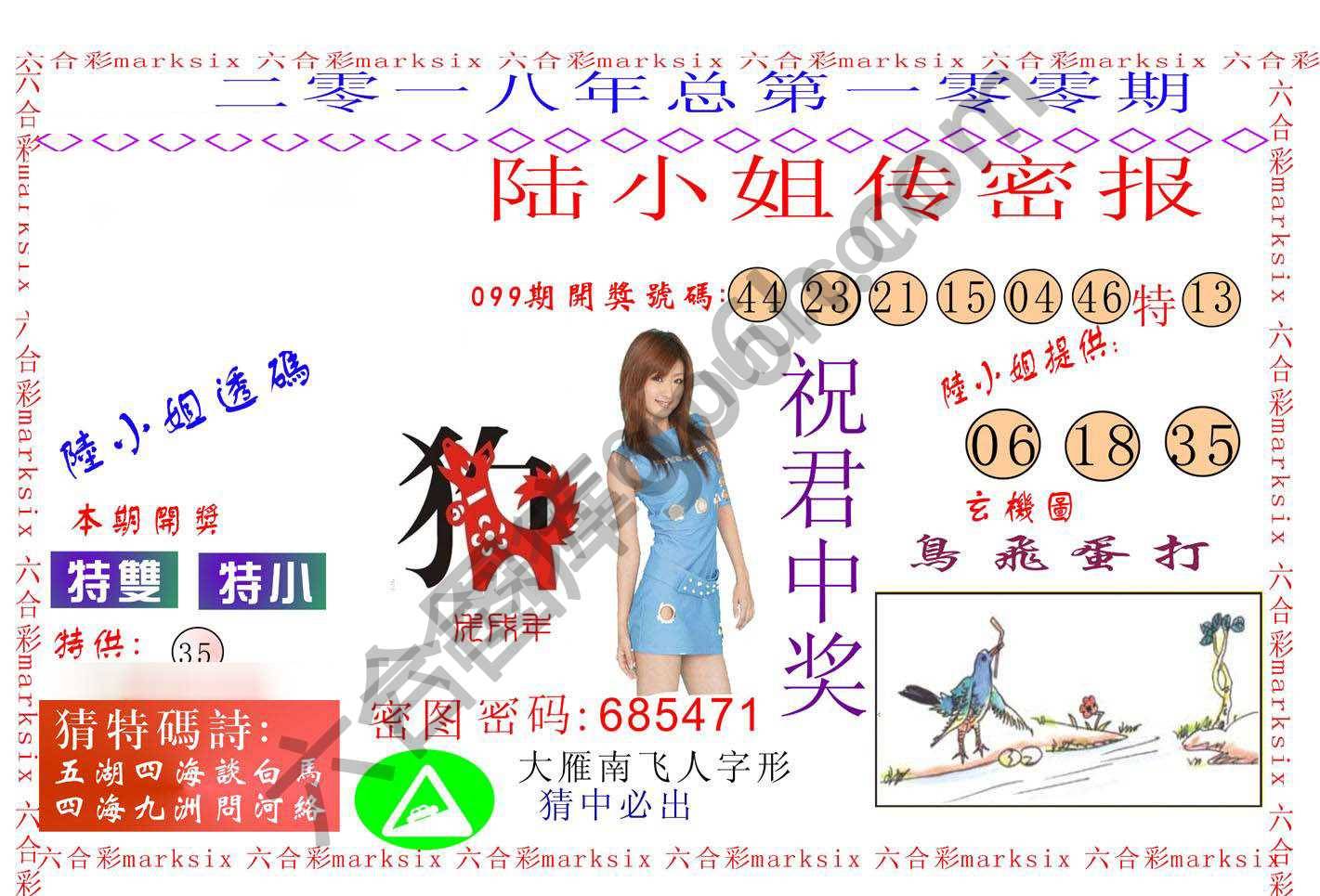 陆小姐传密