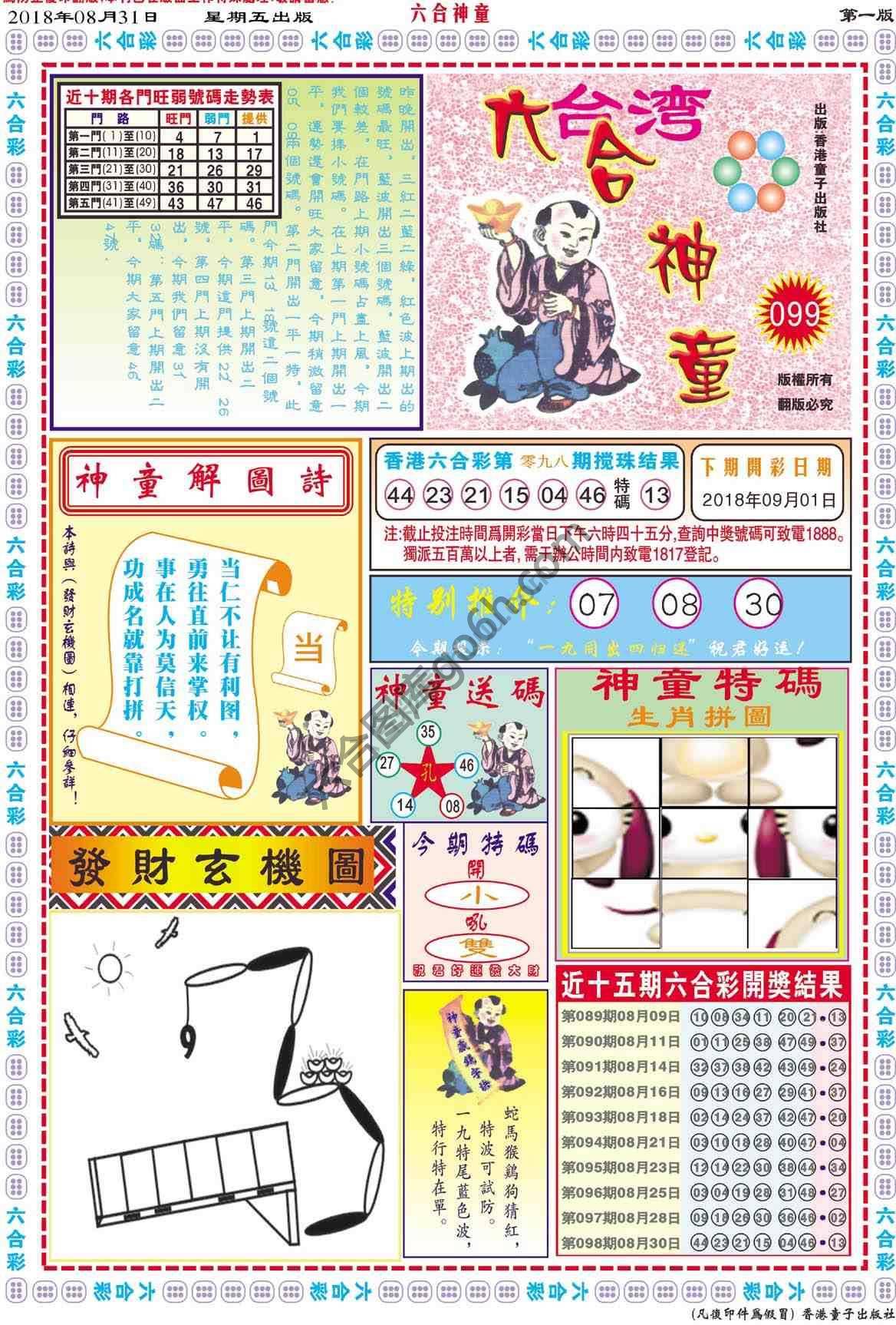 六合神童