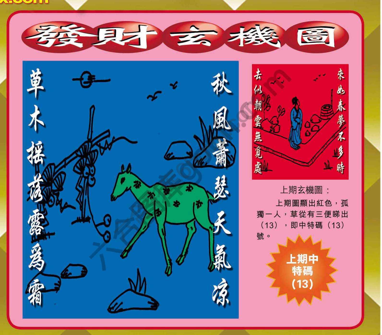 发财玄机图