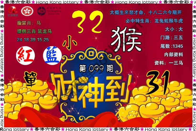 财神到