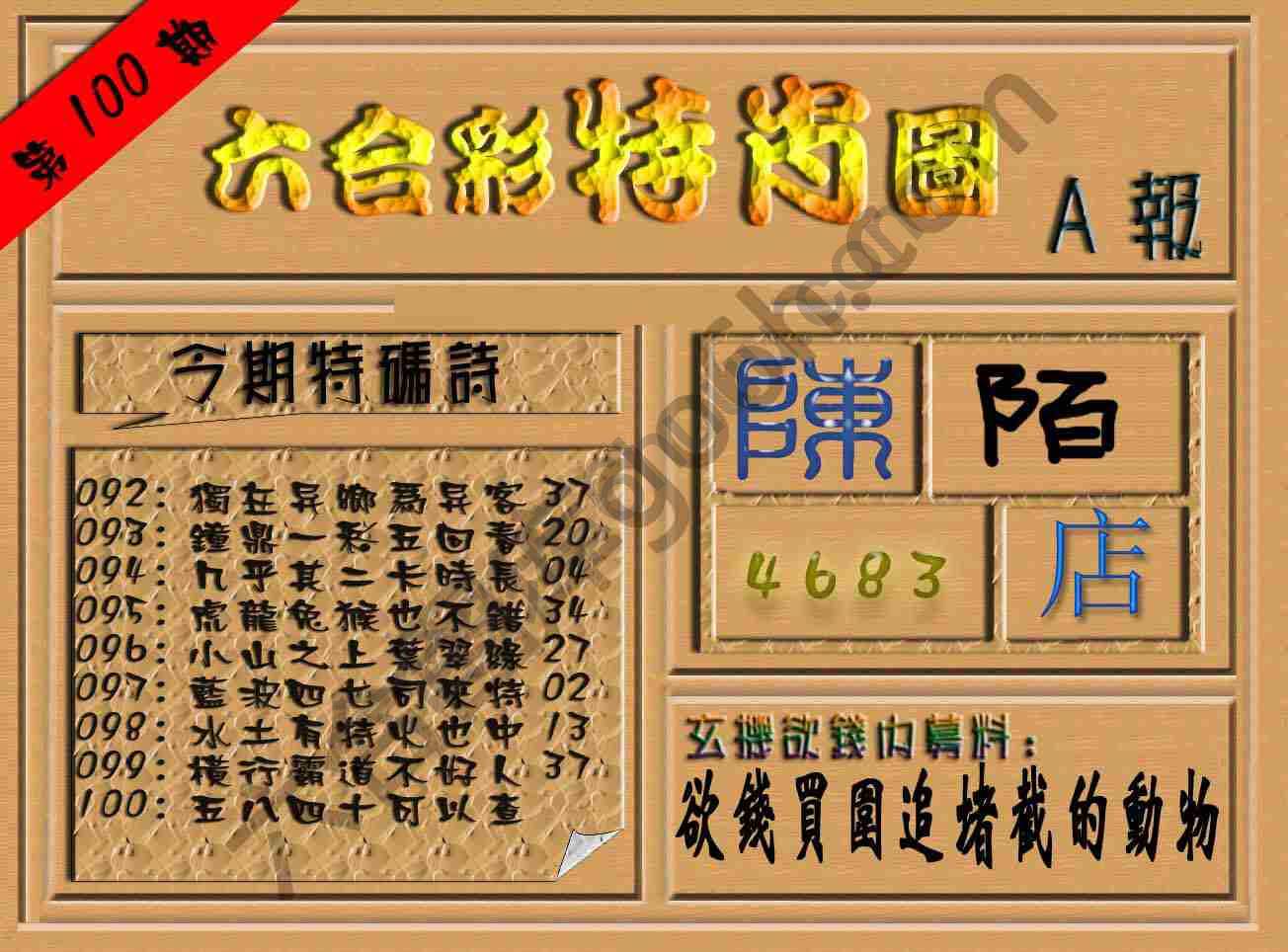 六合彩特肖图
