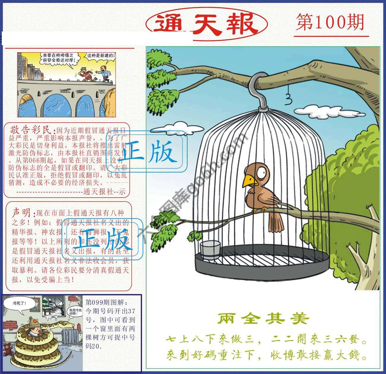 正版通天报