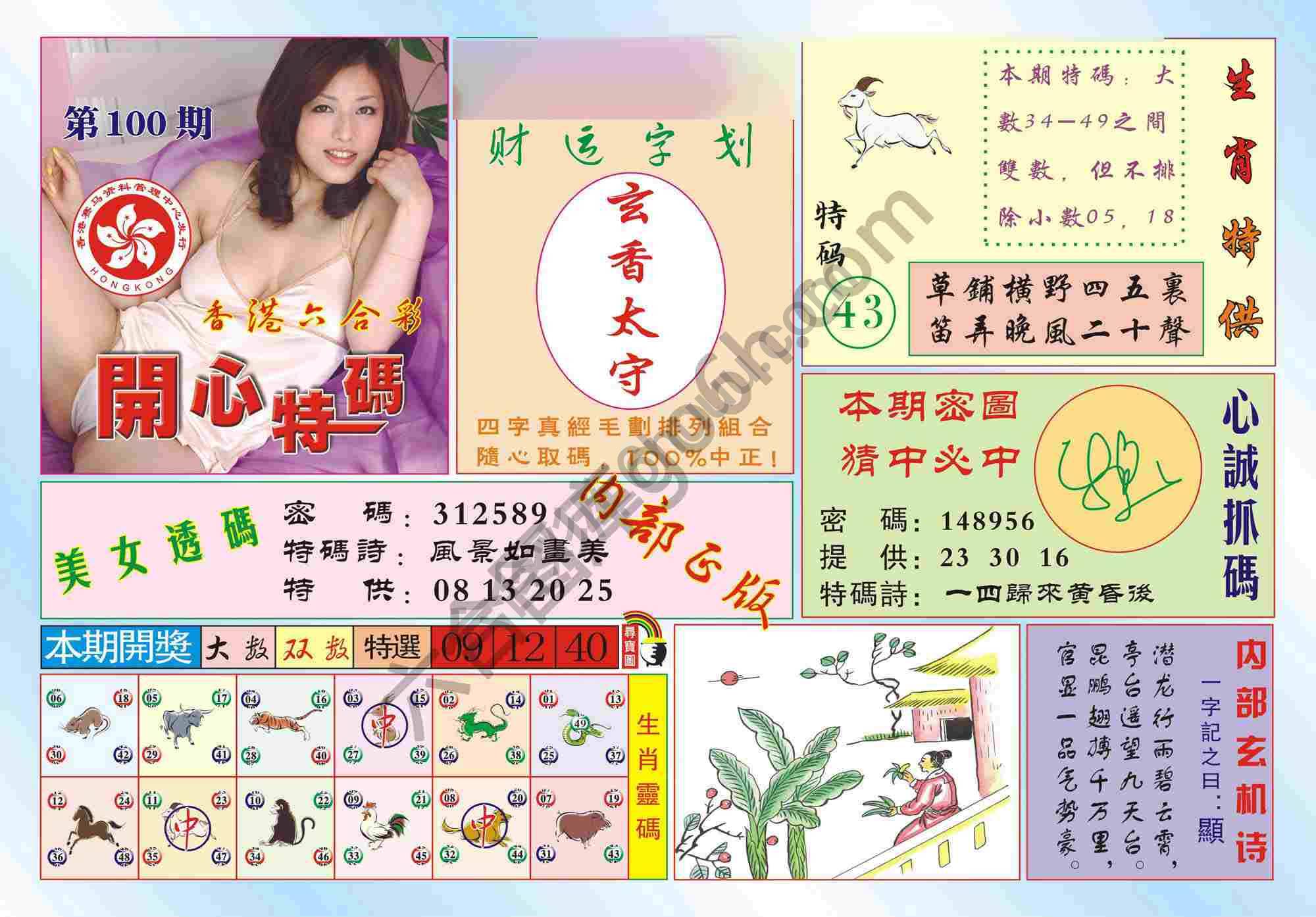 香港开心特码