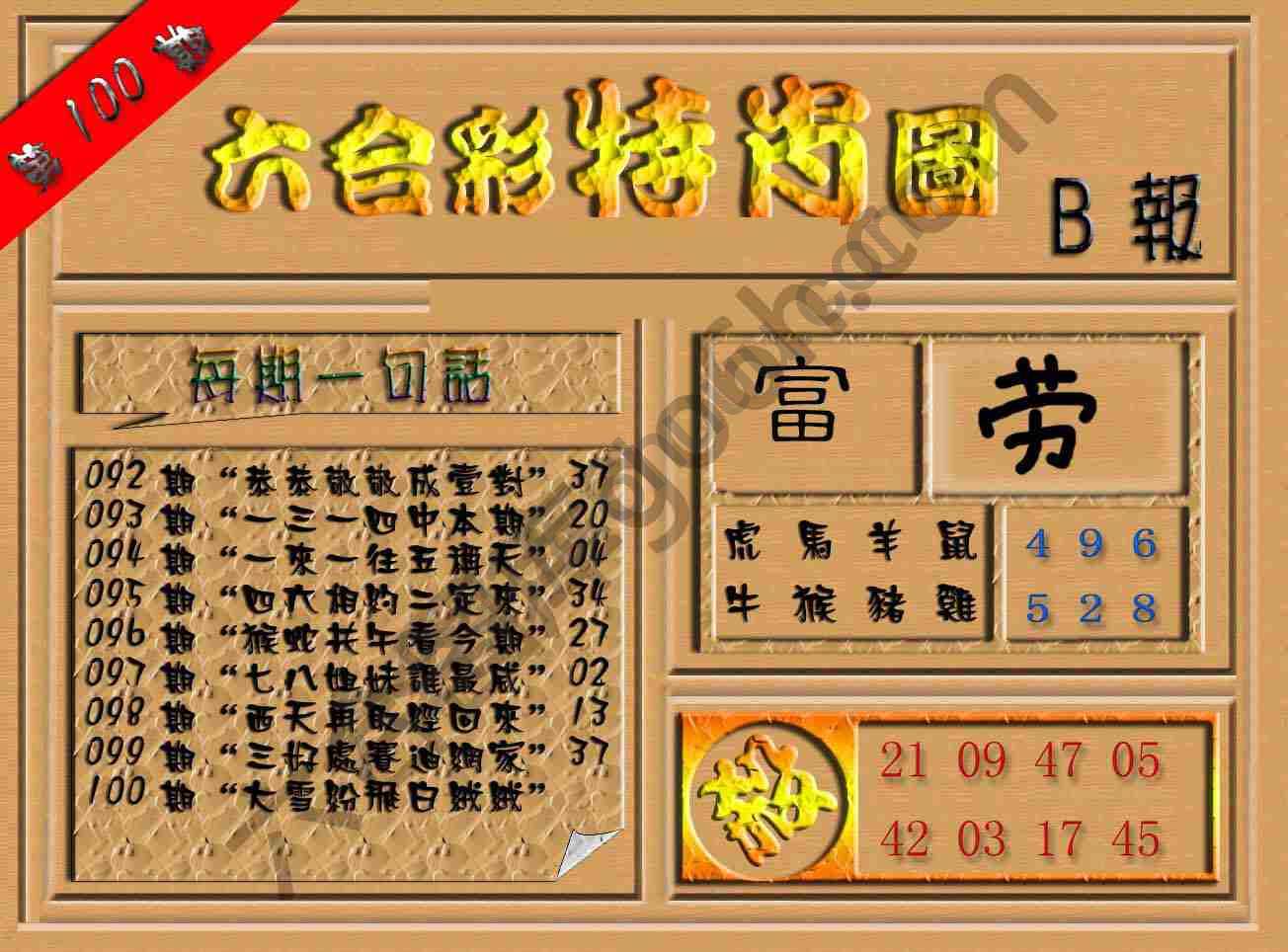 六合彩特肖图