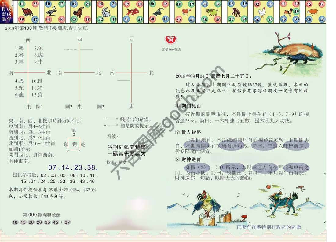 澳门足球报
