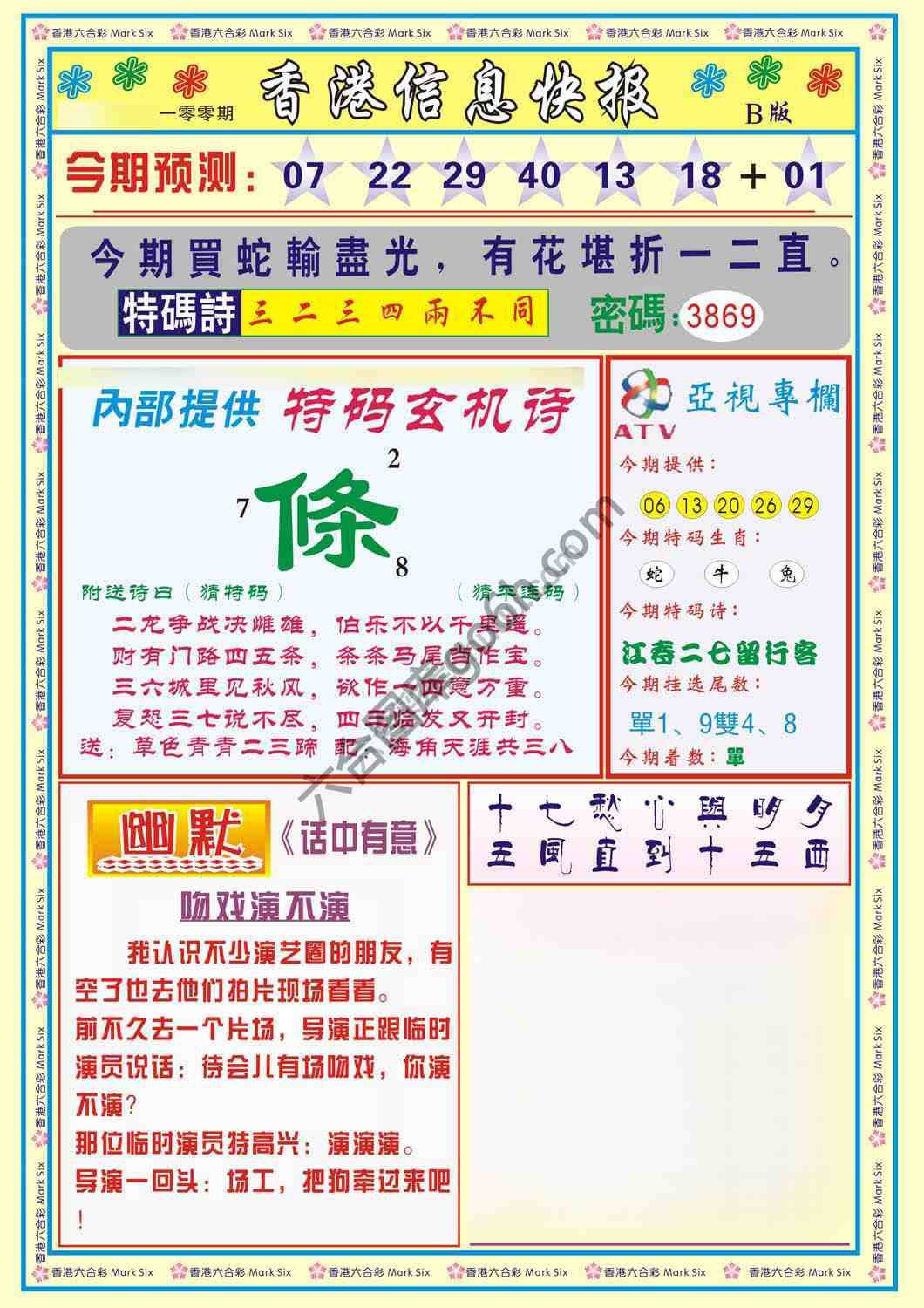 香港信息快报
