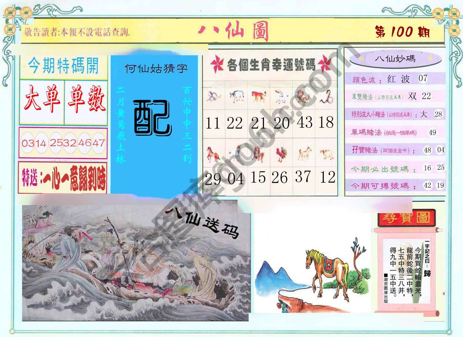 八仙图