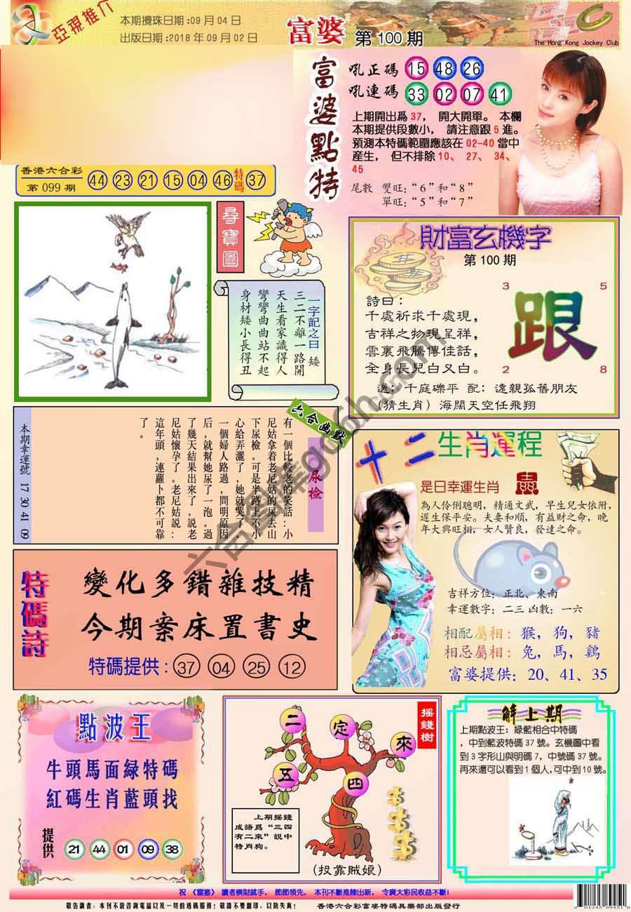 富婆翡翠秘籍图