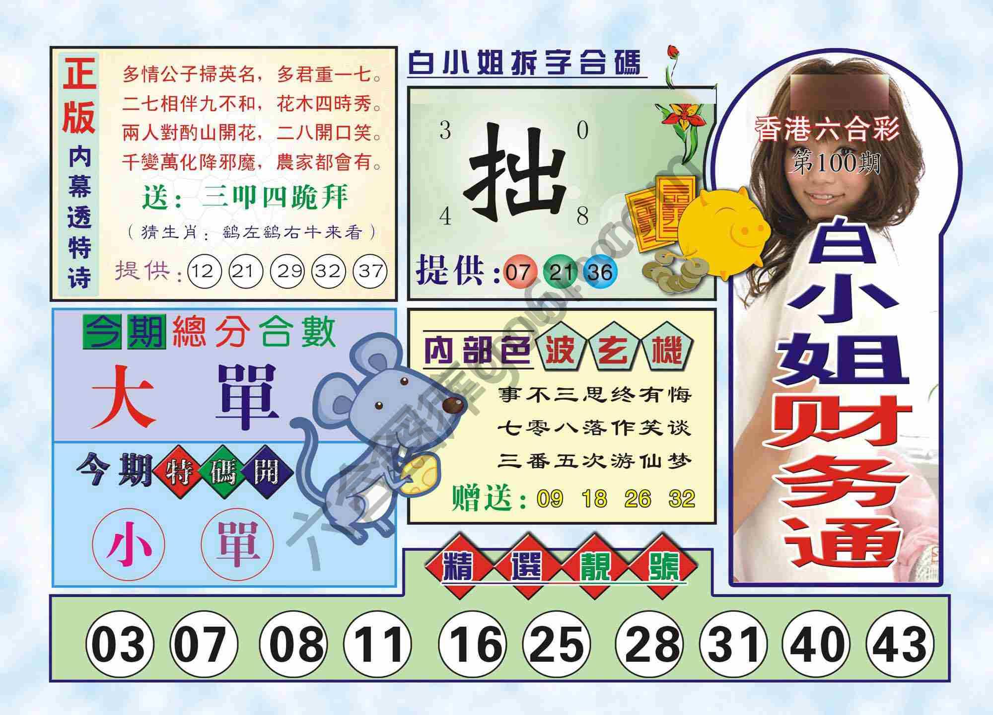 白小姐财务通
