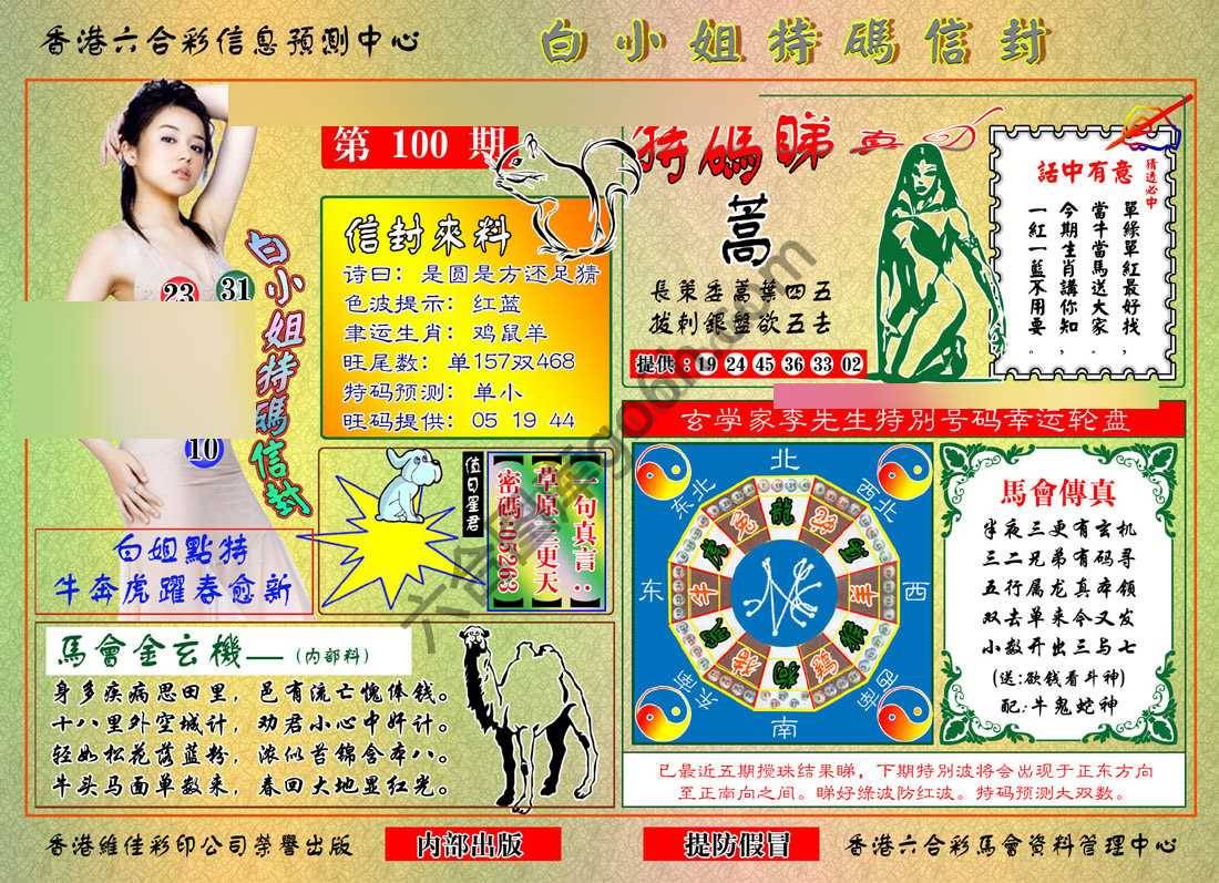 白小姐特码信封
