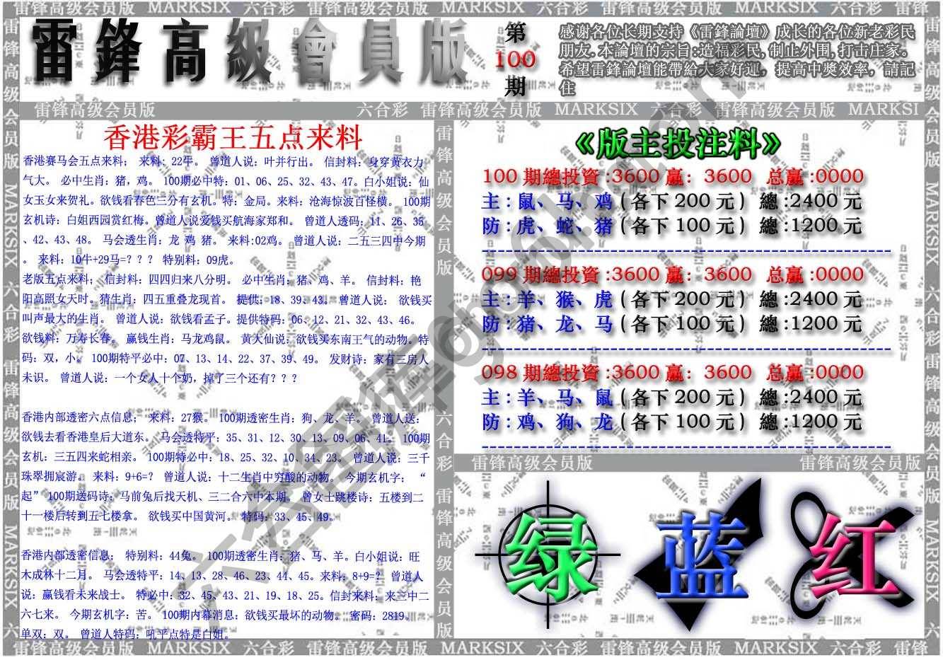 雷锋高级会员版