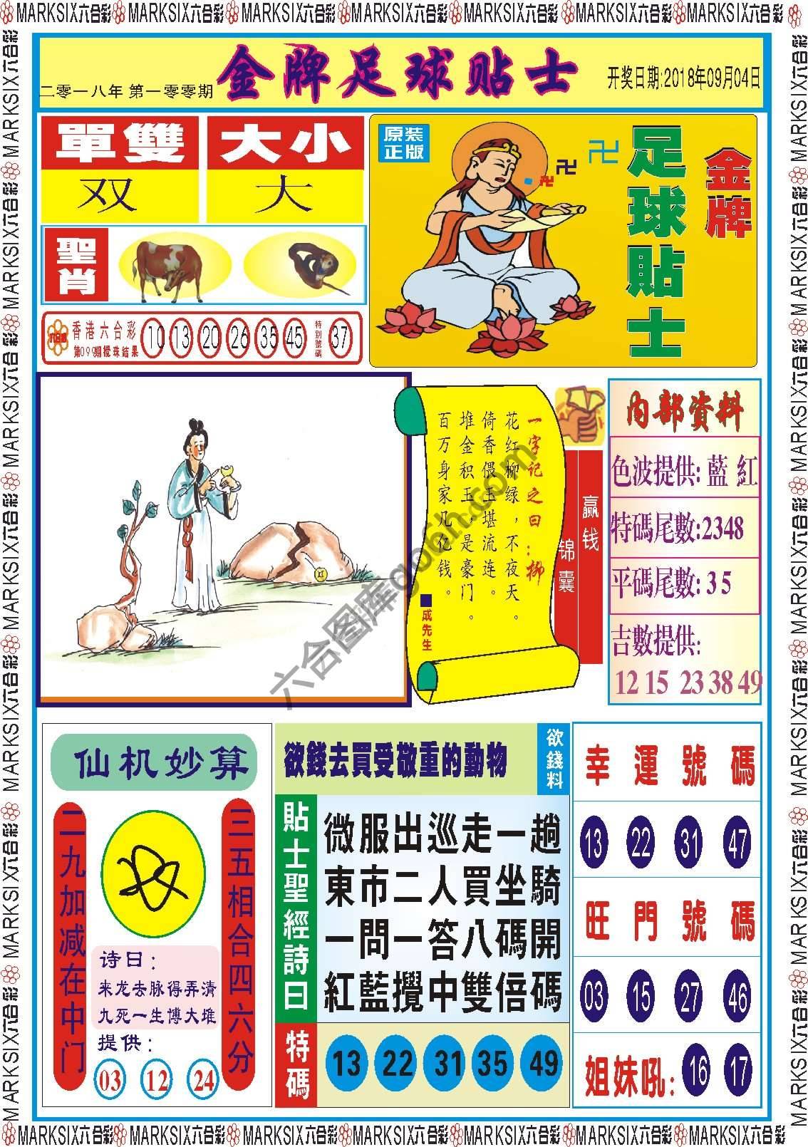 金牌足球贴士