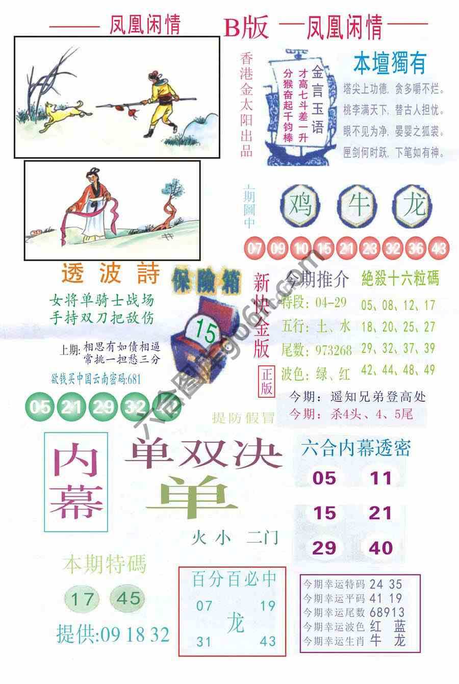 凤凰闲情